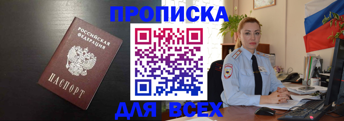 прописка для работы в Вельске