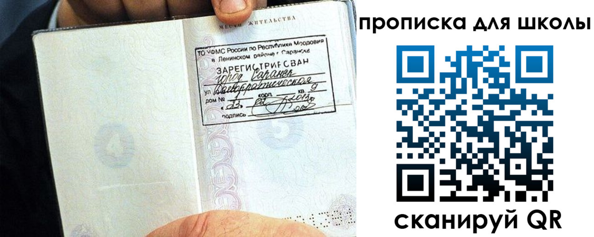 прописка паспорт в Вельске