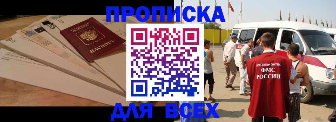 прописка ребенка в Вельске
